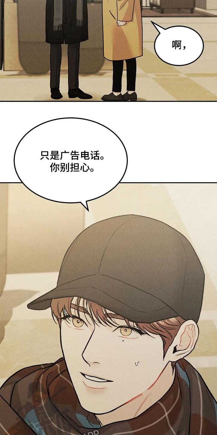 《沉迷其中》第47章：敲诈勒索 第16页