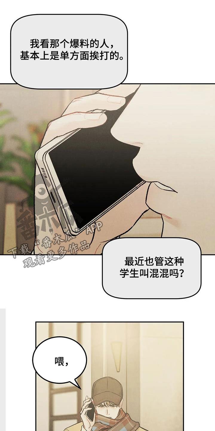 《沉迷其中》第47章：敲诈勒索 第12页