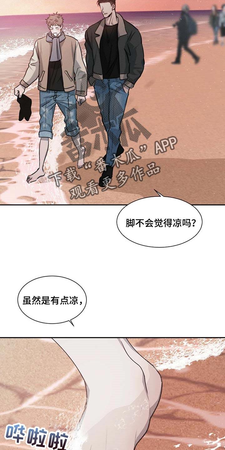 《危险建议》第47章：丢人 第2页