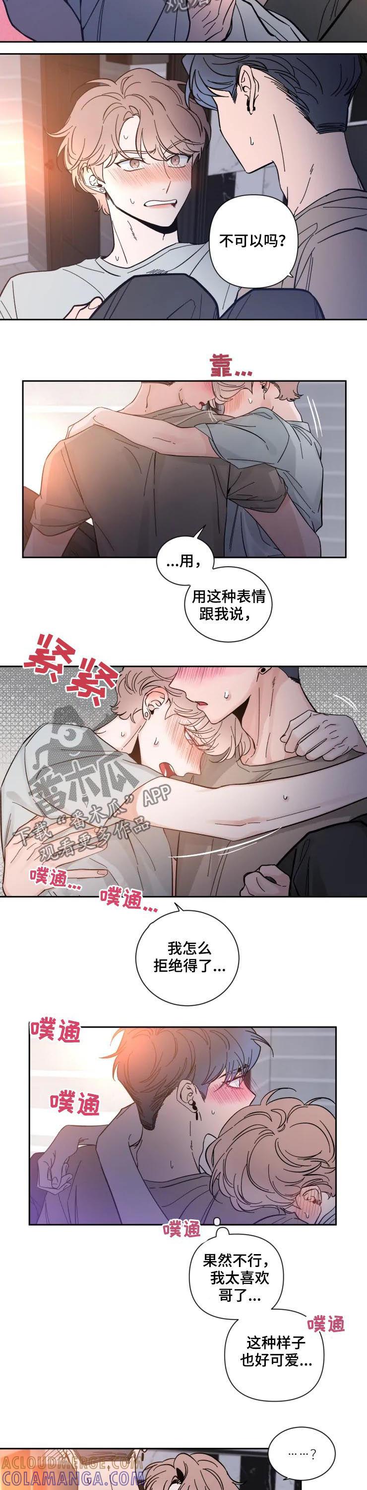 《初见心动》第47章：回答 第6页