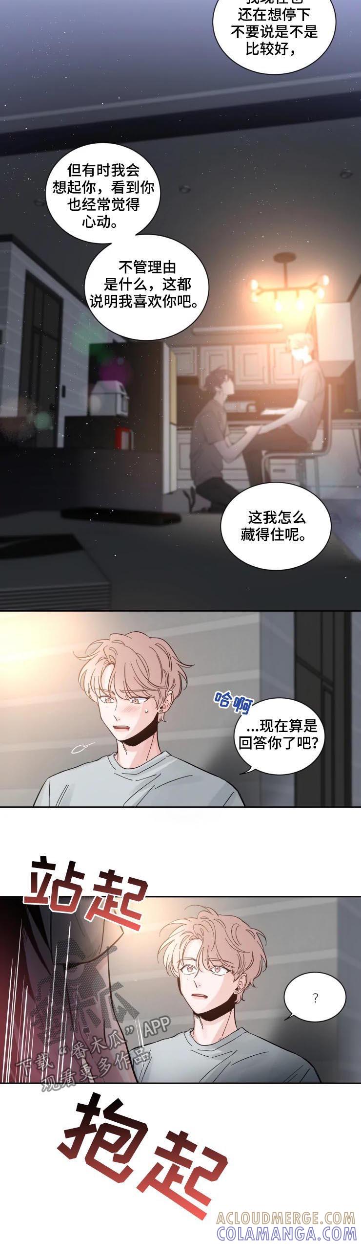 《初见心动》第47章：回答 第4页
