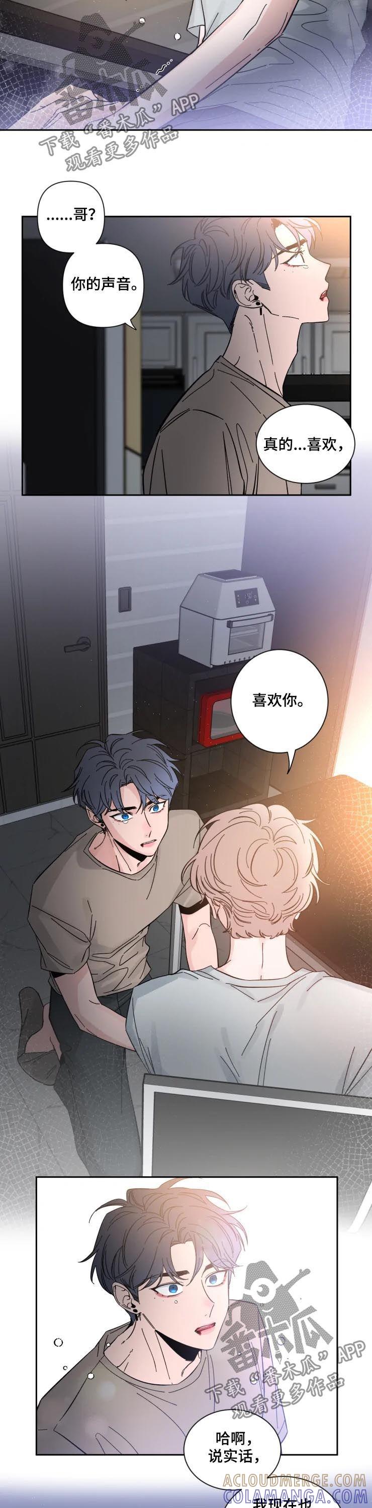 《初见心动》第47章：回答 第3页