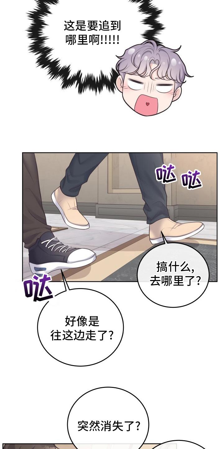 《阿尔法管家》第47章：记者 第20页