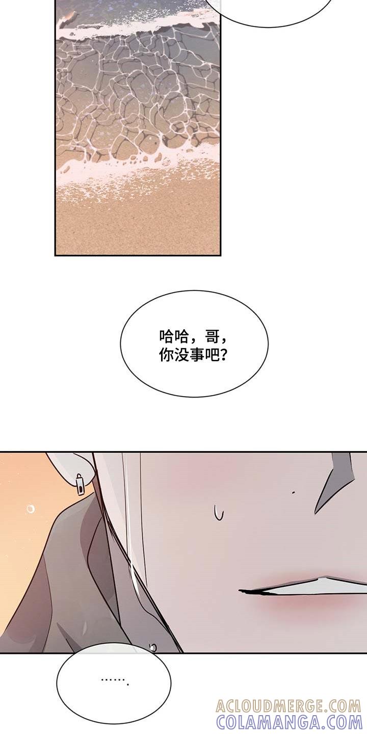 《危险建议》第47章：丢人 第19页