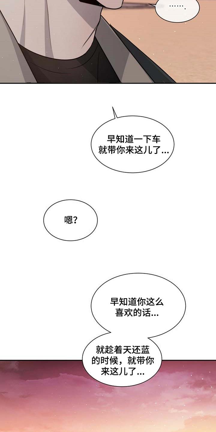 《危险建议》第47章：丢人 第6页