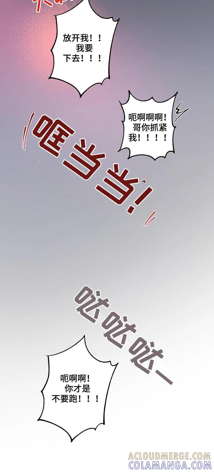 《初见心动》第47章：回答 第8页