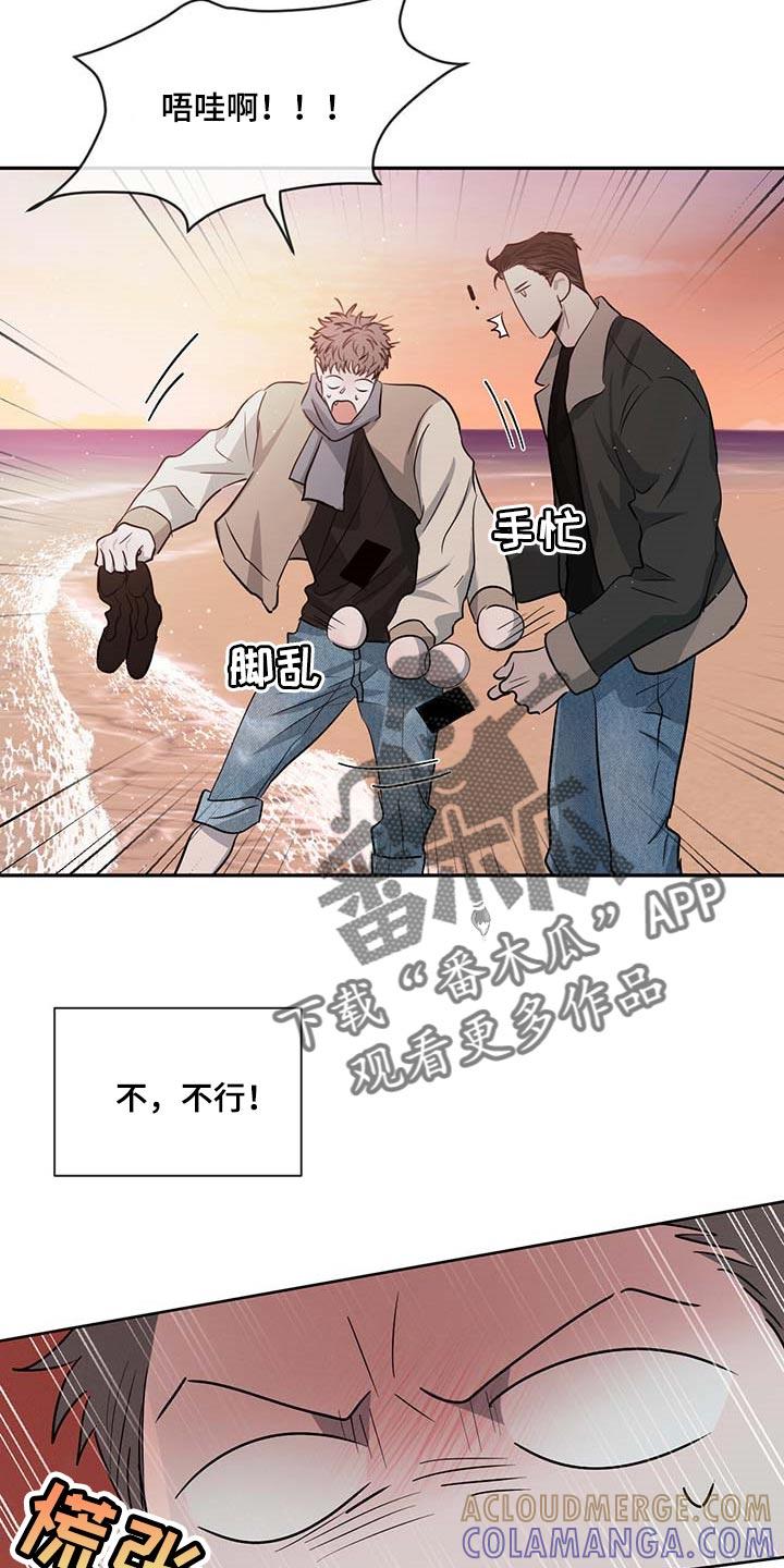 《危险建议》第47章：丢人 第11页
