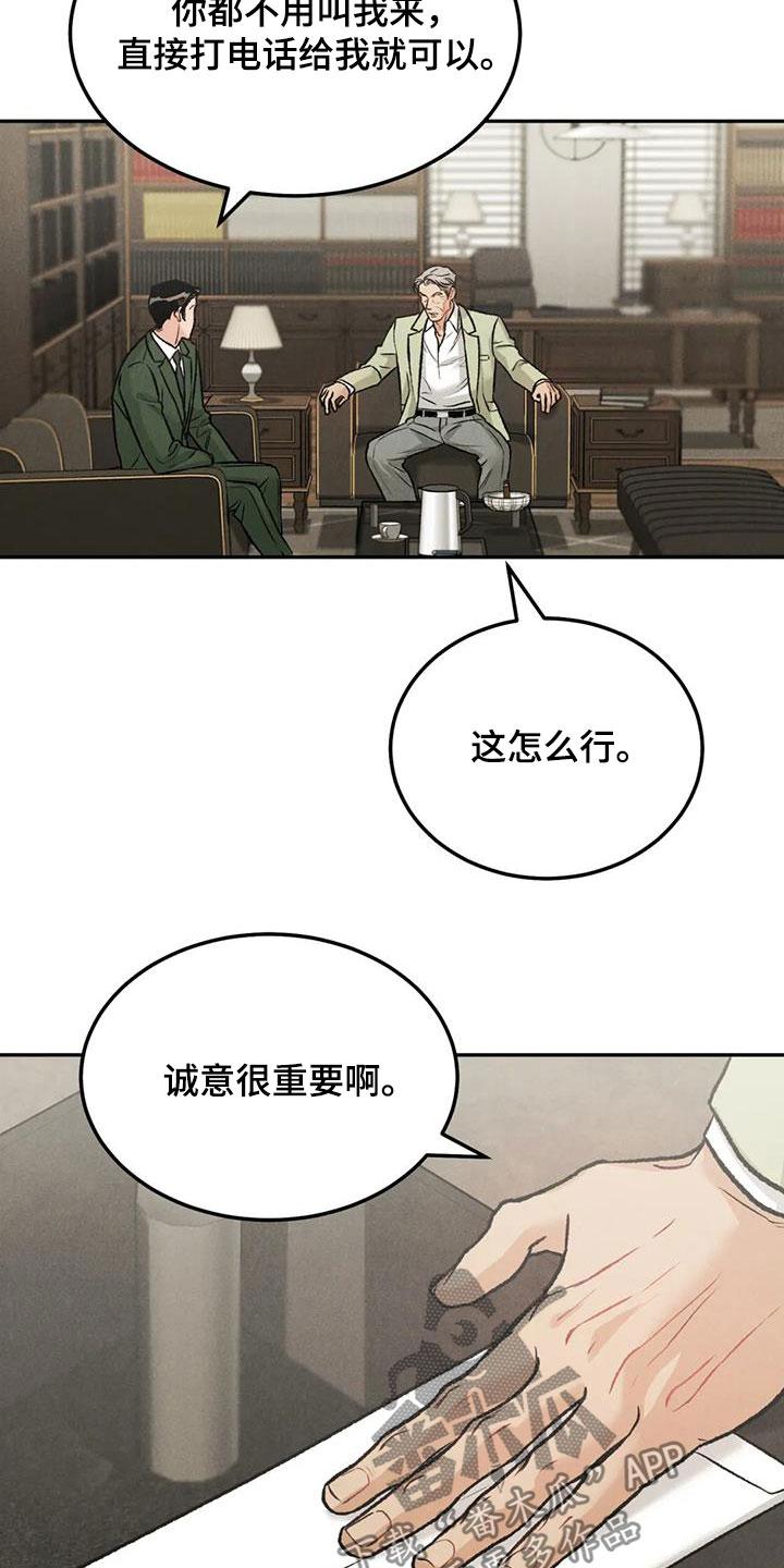 《沉迷其中》第47章：敲诈勒索 第4页