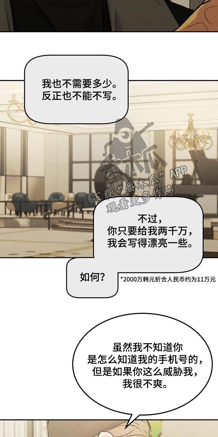 《沉迷其中》第47章：敲诈勒索 第14页