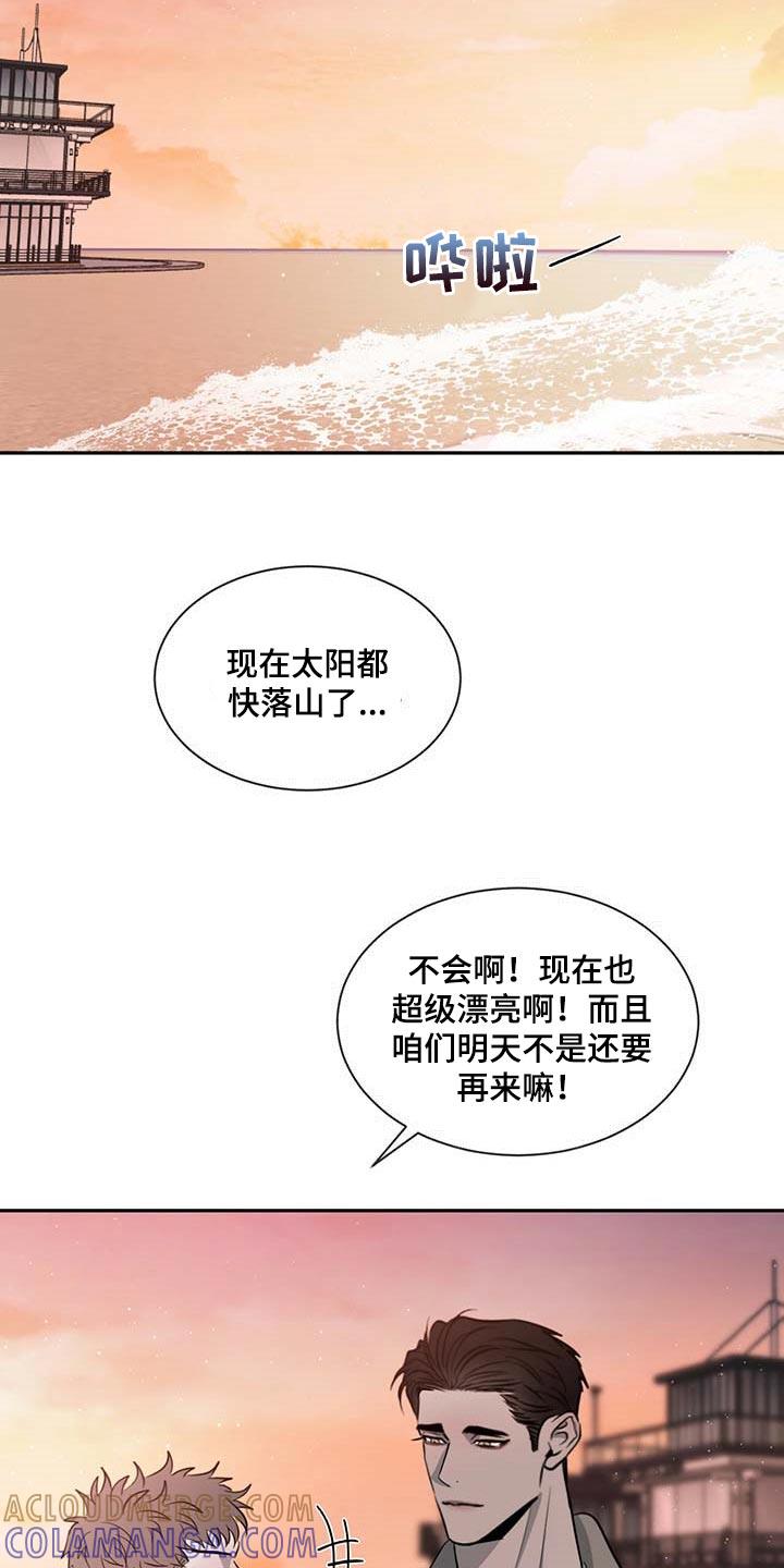 《危险建议》第47章：丢人 第7页