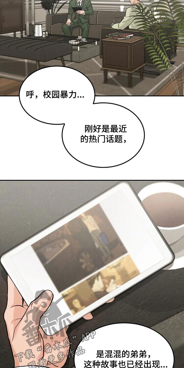 《沉迷其中》第47章：敲诈勒索 第2页