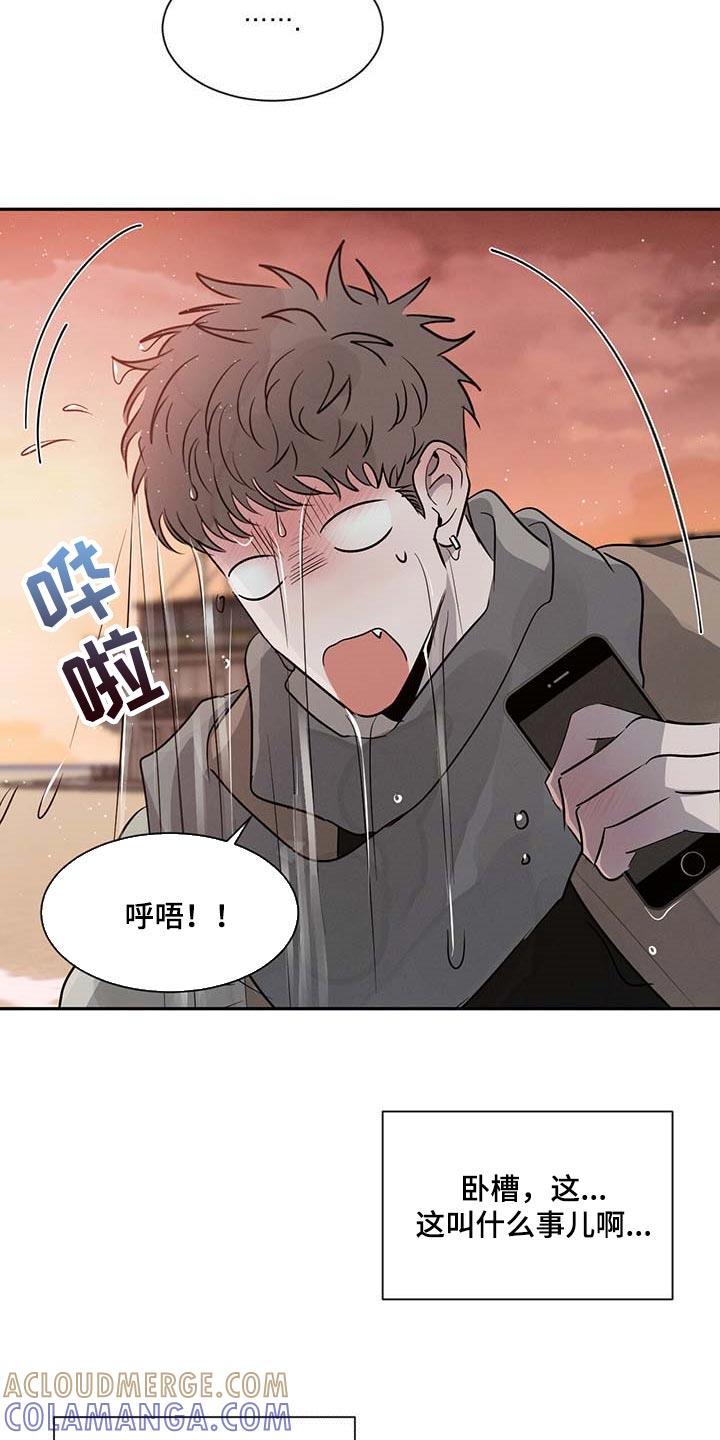 《危险建议》第47章：丢人 第15页