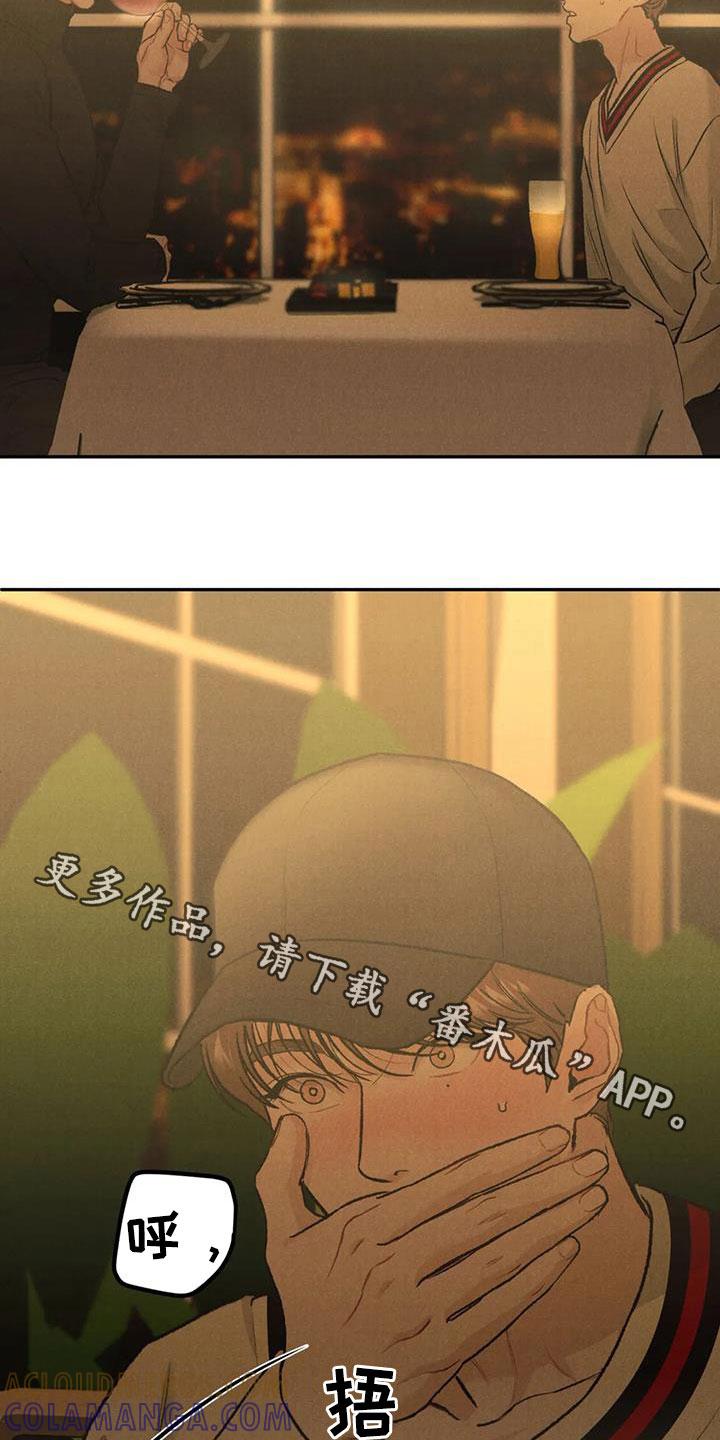 《沉迷其中》第47章：敲诈勒索 第21页