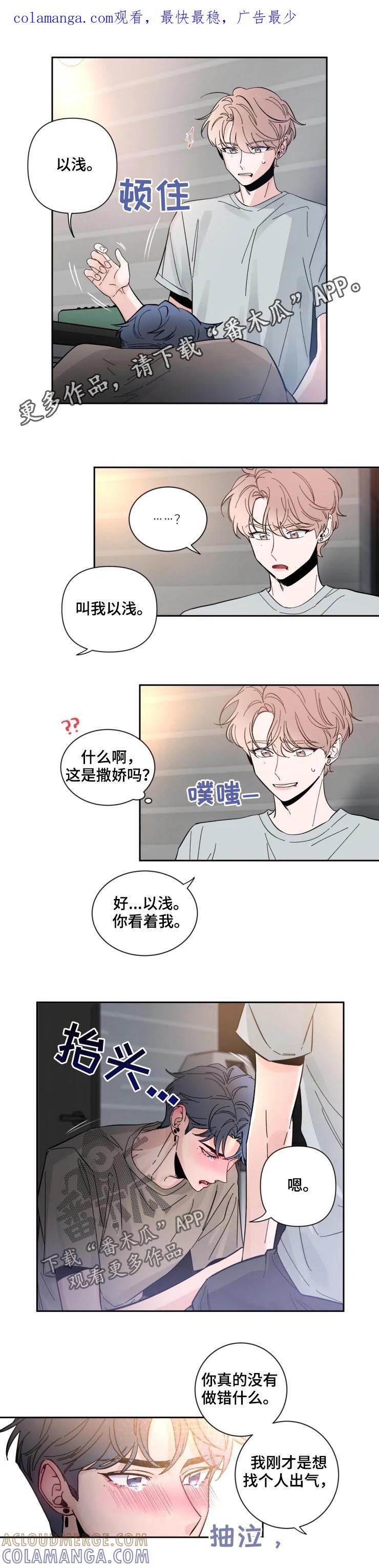 《初见心动》第47章：回答 第1页