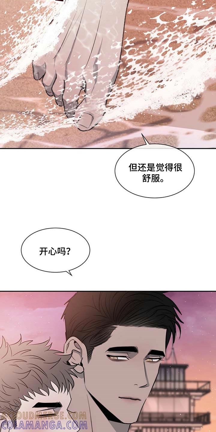 《危险建议》第47章：丢人 第3页