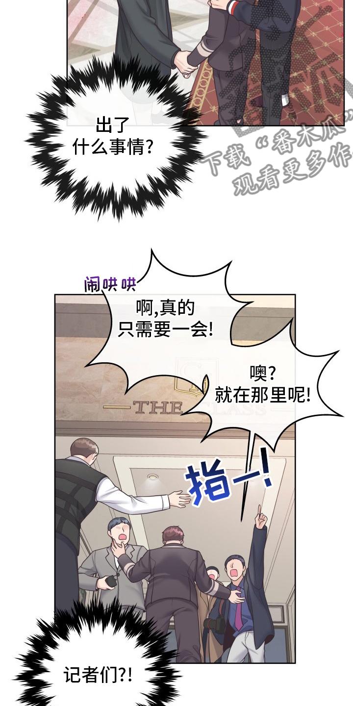 《阿尔法管家》第47章：记者 第12页