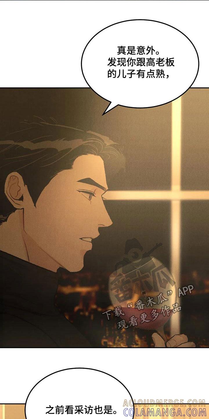 《沉迷其中》第47章：敲诈勒索 第19页