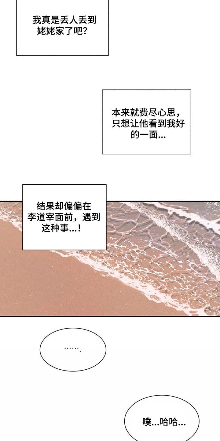 《危险建议》第47章：丢人 第16页