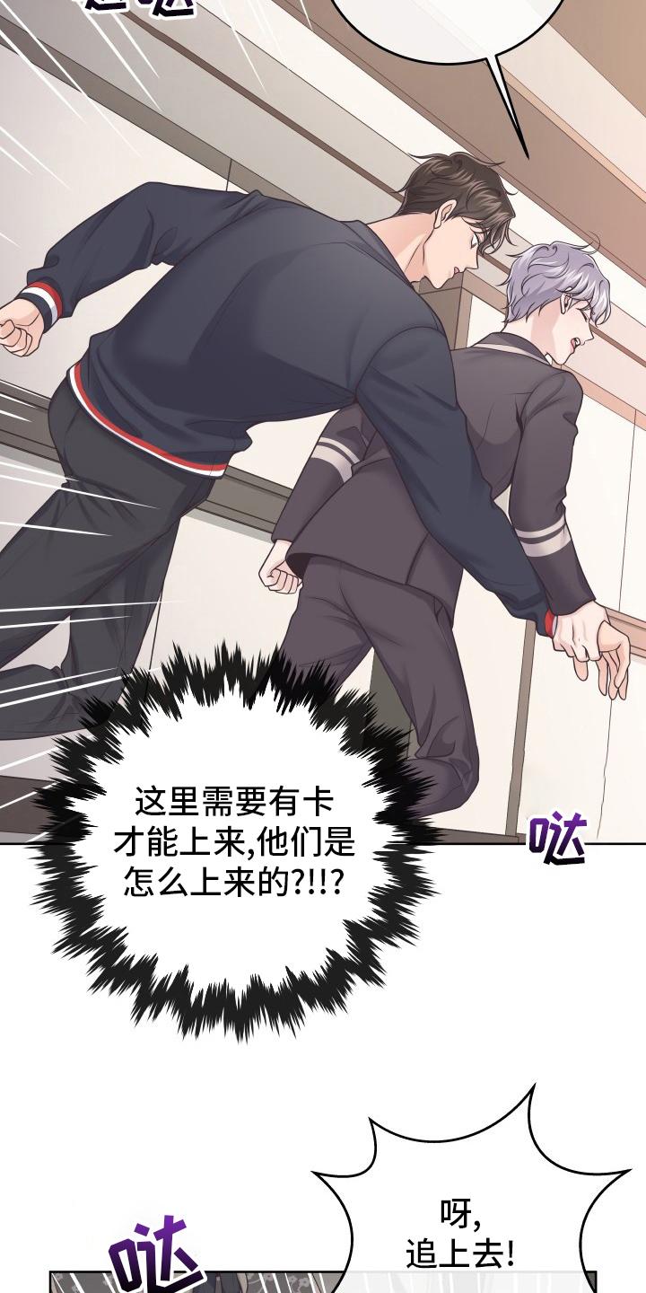 《阿尔法管家》第47章：记者 第18页