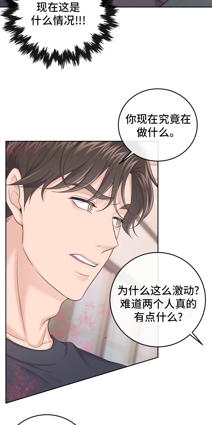 《阿尔法管家》第47章：记者 第6页