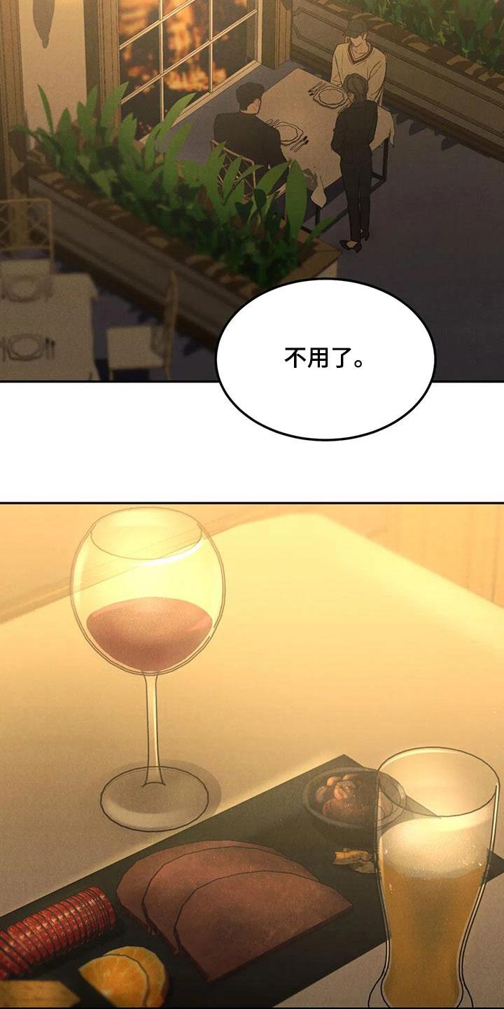 《沉迷其中》第47章：敲诈勒索 第18页
