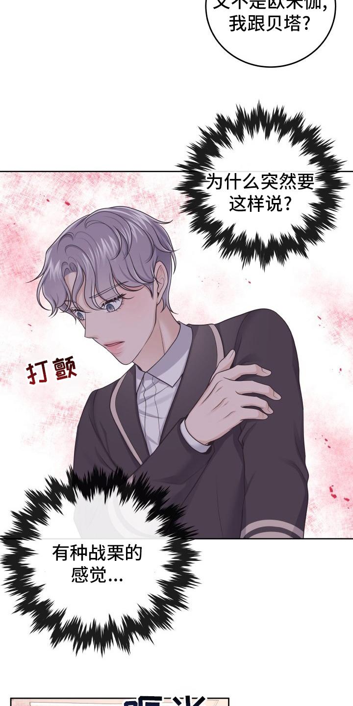 《阿尔法管家》第47章：记者 第10页