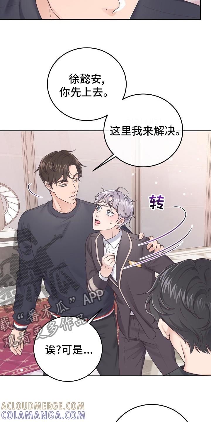 《阿尔法管家》第47章：记者 第3页