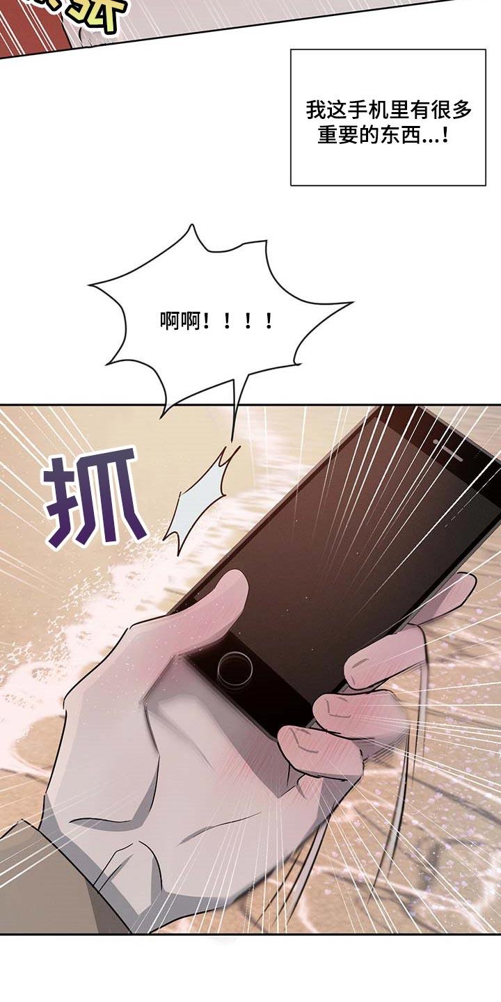 《危险建议》第47章：丢人 第12页