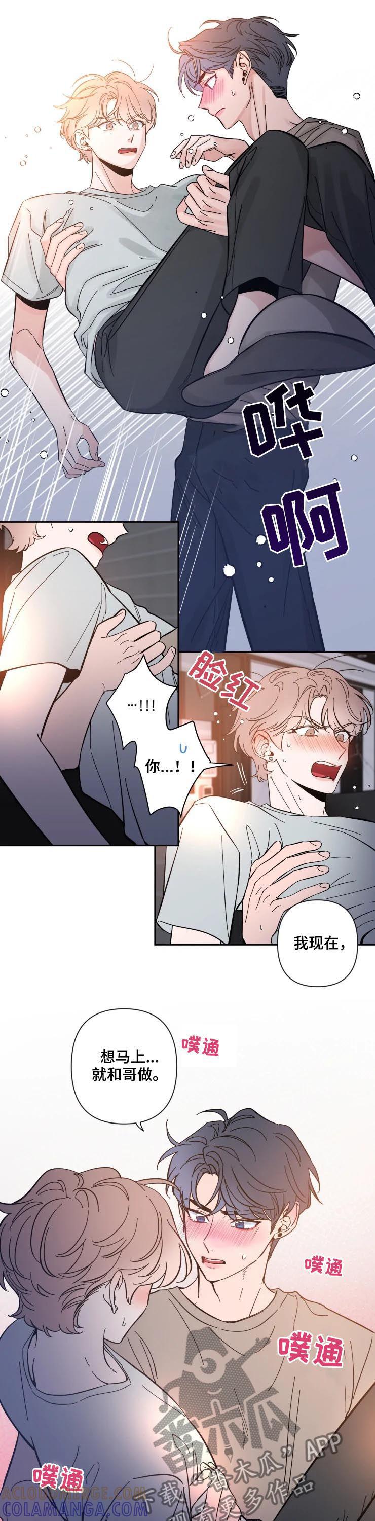 《初见心动》第47章：回答 第5页