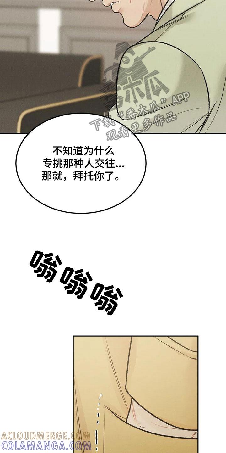 《沉迷其中》第47章：敲诈勒索 第7页