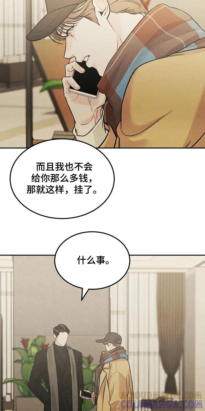 《沉迷其中》第47章：敲诈勒索 第15页