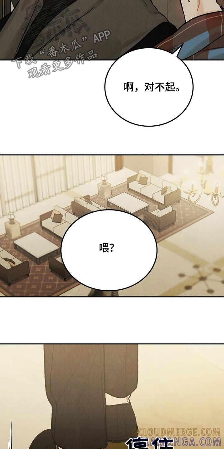 《沉迷其中》第47章：敲诈勒索 第9页