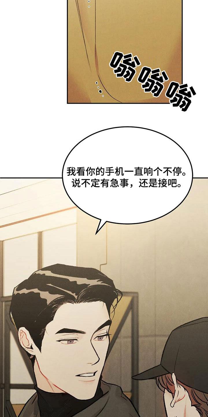《沉迷其中》第47章：敲诈勒索 第8页