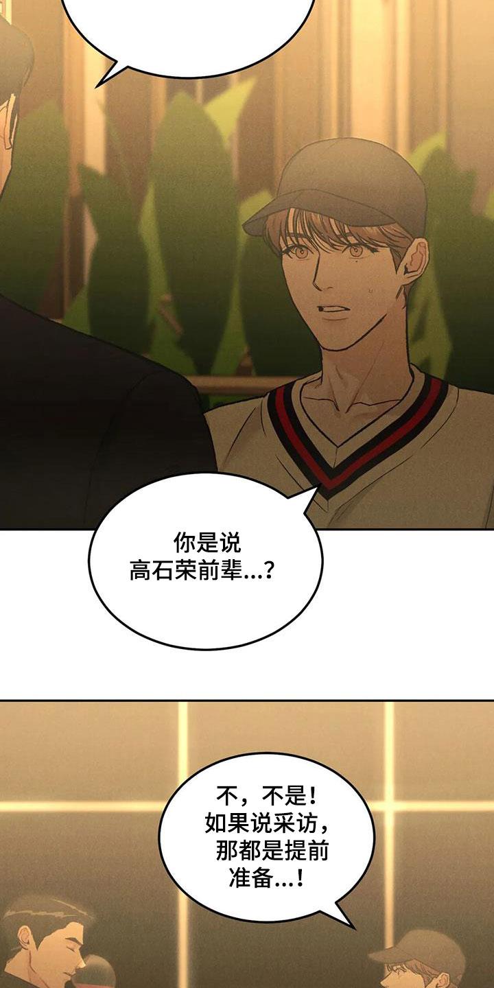 《沉迷其中》第47章：敲诈勒索 第20页
