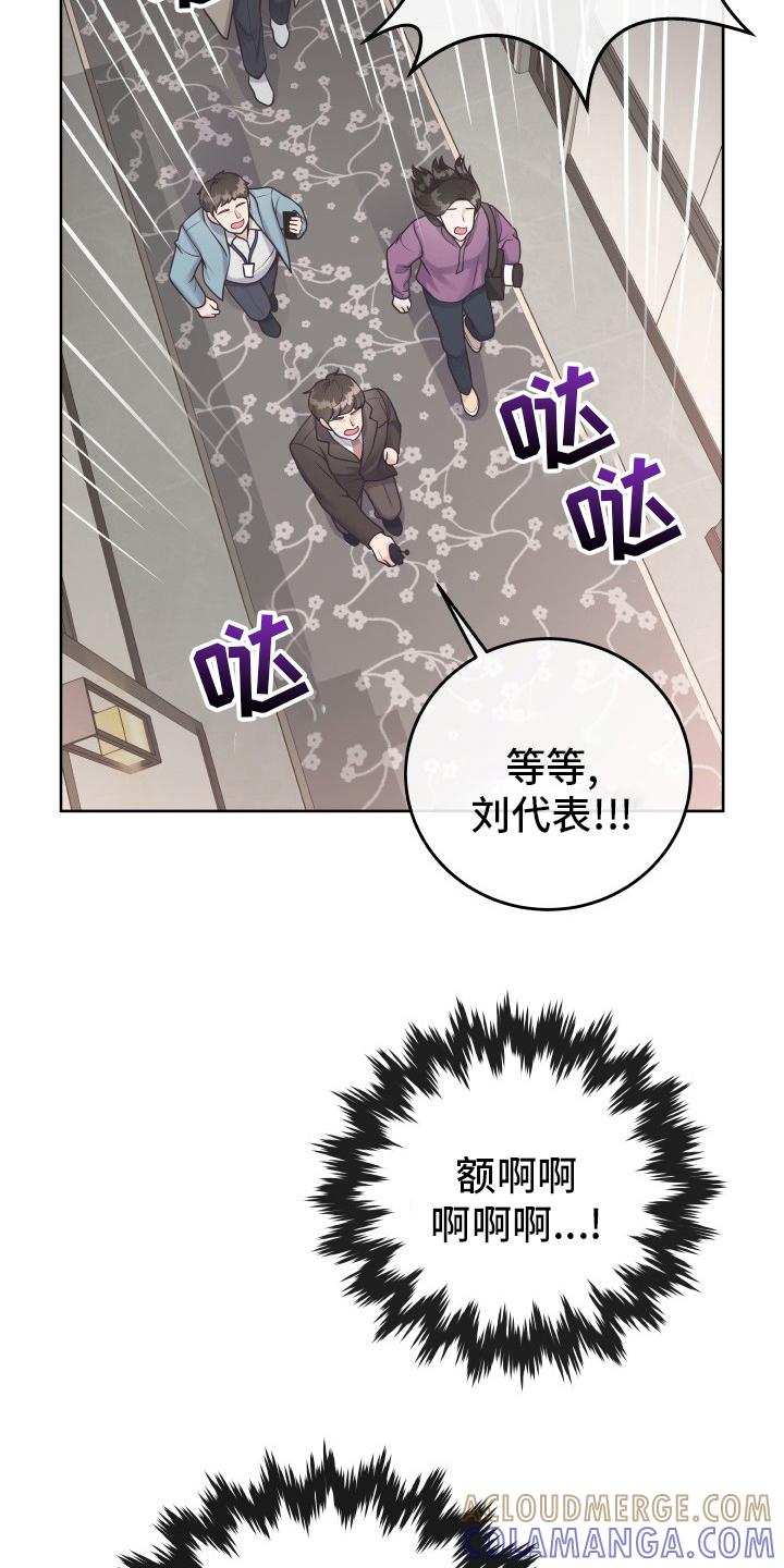 《阿尔法管家》第47章：记者 第19页