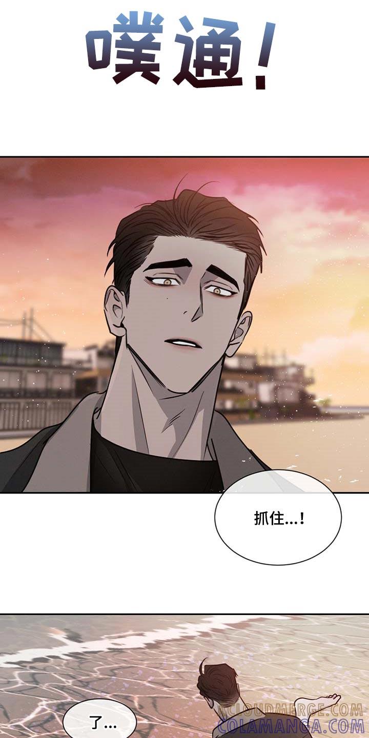 《危险建议》第47章：丢人 第13页