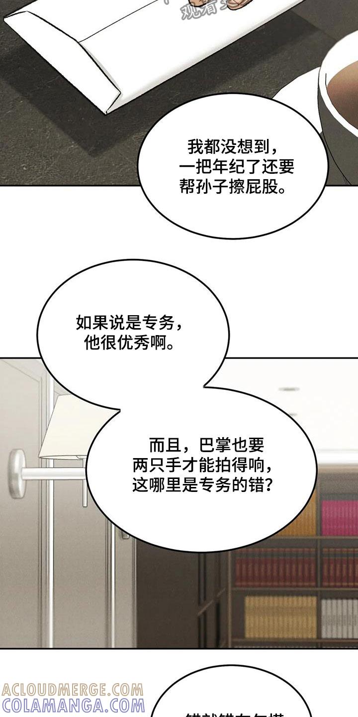 《沉迷其中》第47章：敲诈勒索 第5页