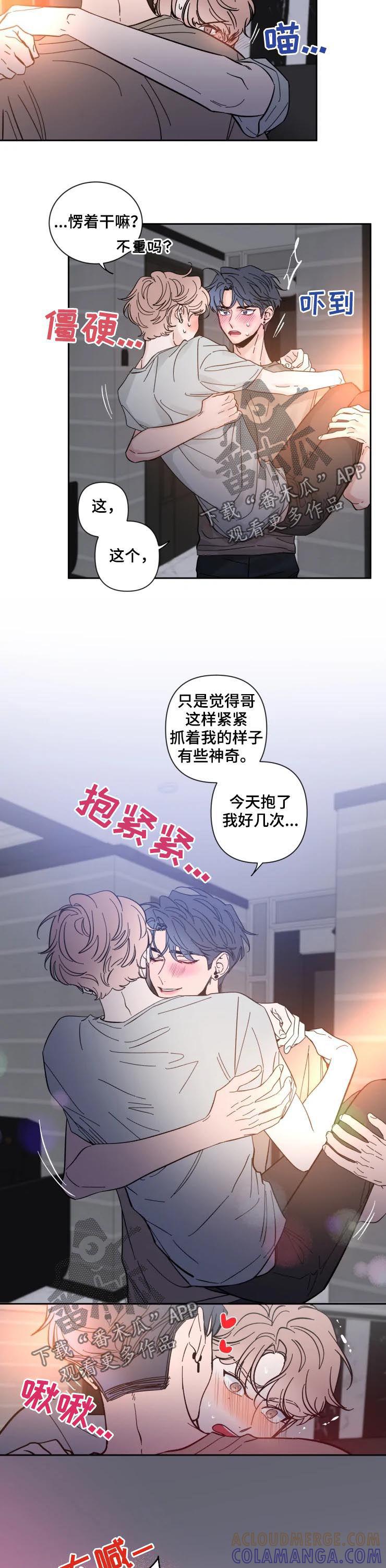 《初见心动》第47章：回答 第7页