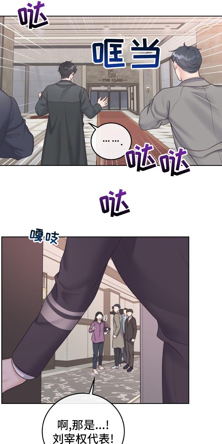 《阿尔法管家》第47章：记者 第16页