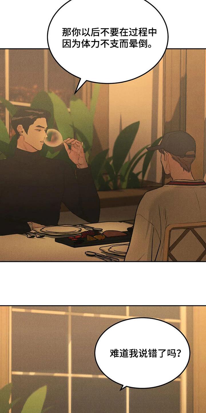 《沉迷其中》第48章：闲人 第6页