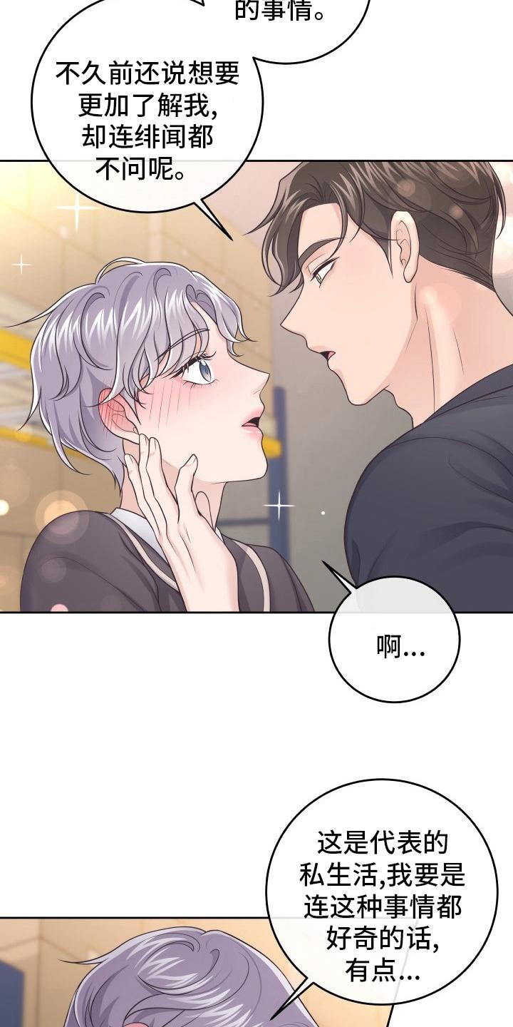 《阿尔法管家》第48章：不要误会 第10页