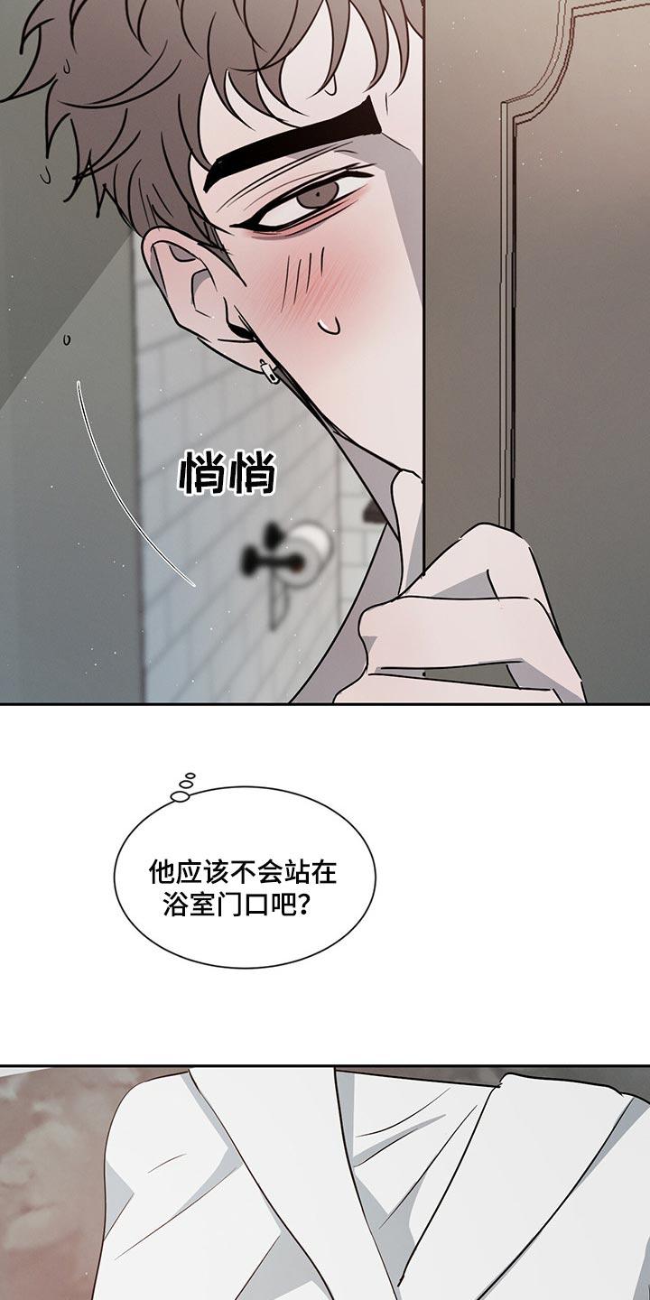 《危险建议》第48章：快过来吧 第22页