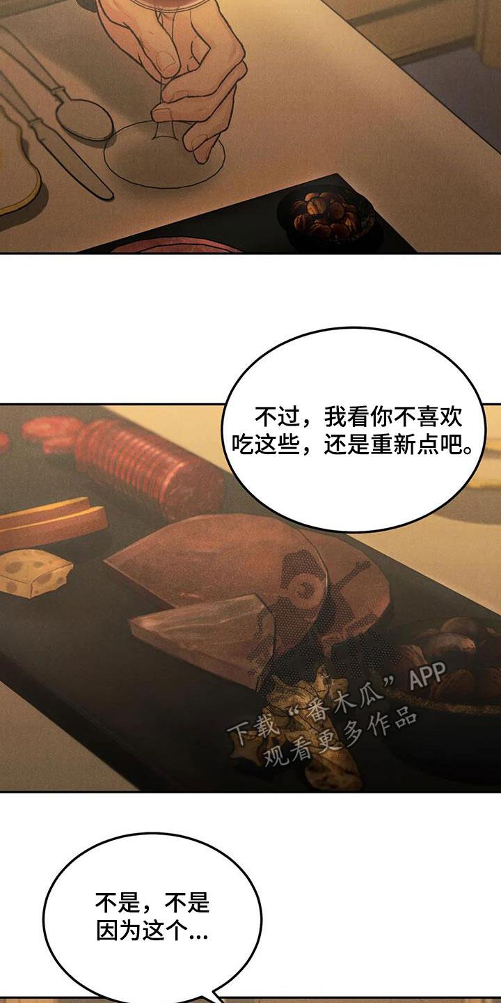 《沉迷其中》第48章：闲人 第2页