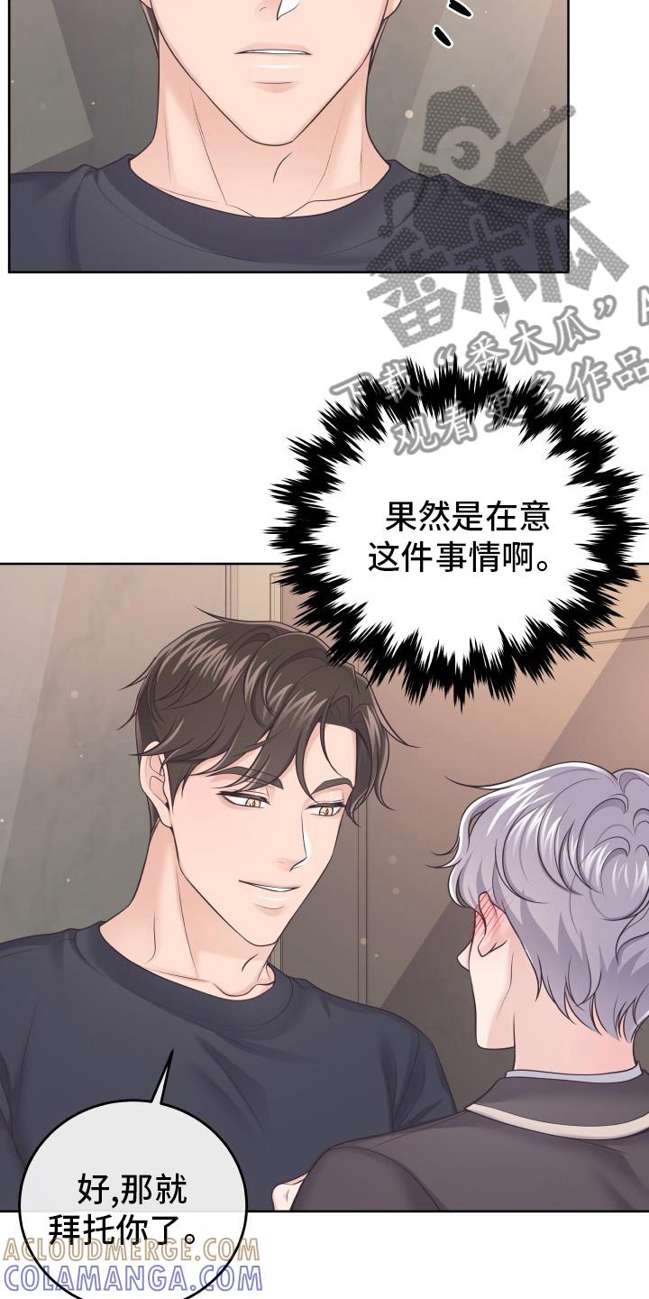 《阿尔法管家》第48章：不要误会 第17页