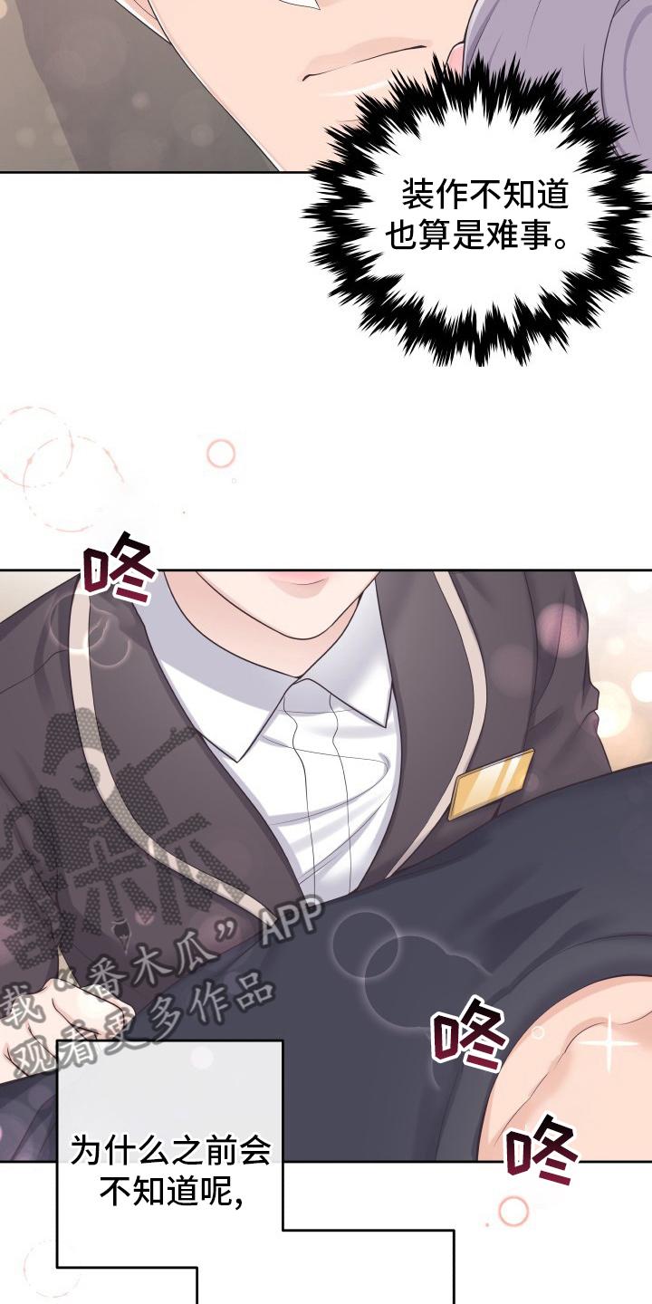 《阿尔法管家》第48章：不要误会 第6页