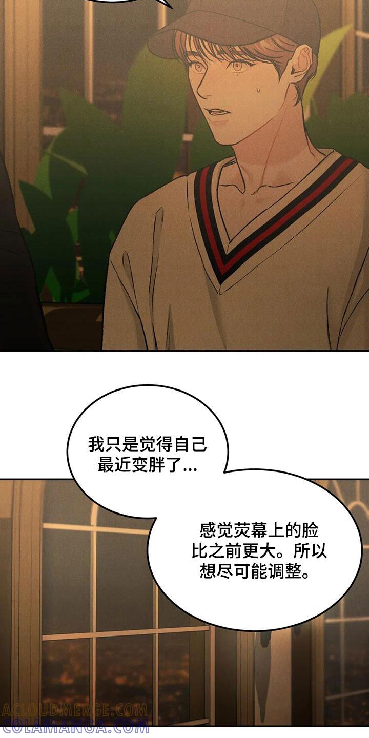 《沉迷其中》第48章：闲人 第3页