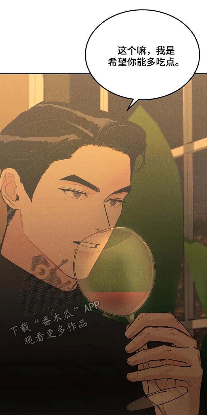 《沉迷其中》第48章：闲人 第4页