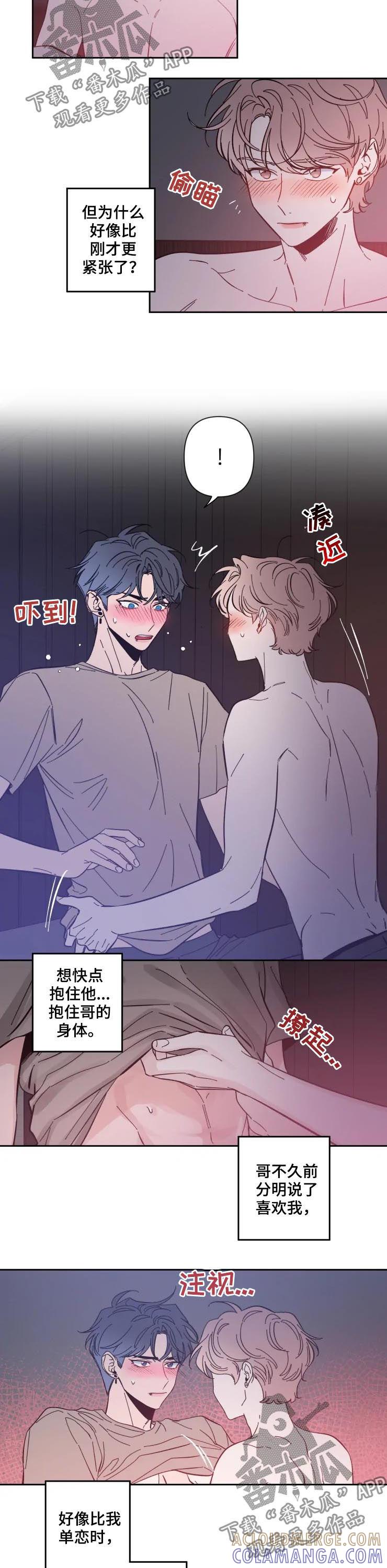 《初见心动》第48章：黏在一起 第4页