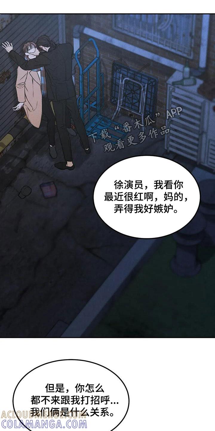 《沉迷其中》第48章：闲人 第19页
