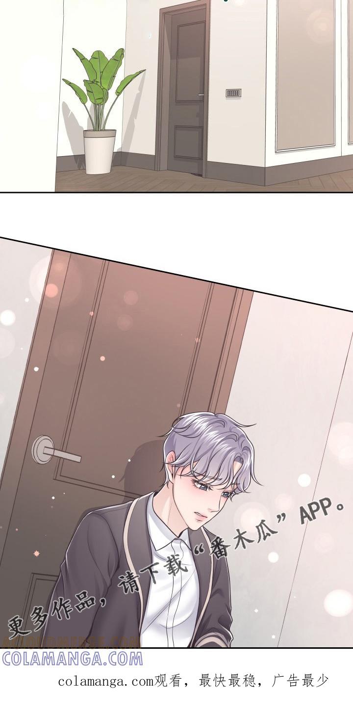 《阿尔法管家》第48章：不要误会 第25页